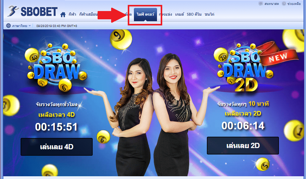 sbobet ไลฟ์ดรอว์