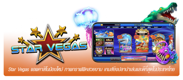 StarVegas สมัคร starvegas