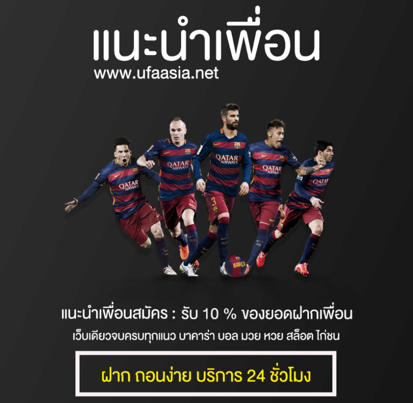 ufaasia โปรโมชั่น