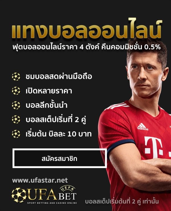 สมัคร ufastar