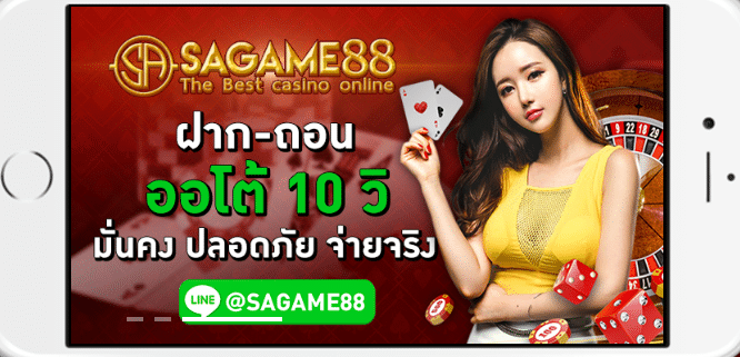 สมัคร sagame88