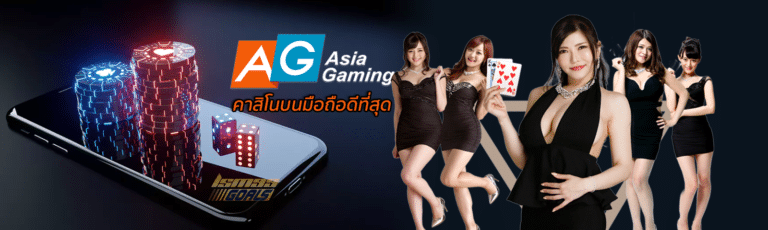 ทางเข้าAG Gaming