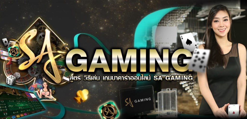 SA Gaming-โปรโมชั่น6-BIGWIN369