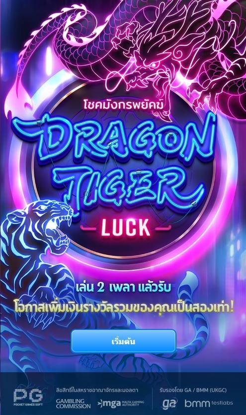 Pgslot-Dragon-Tiger-Luck-เข้าเกม