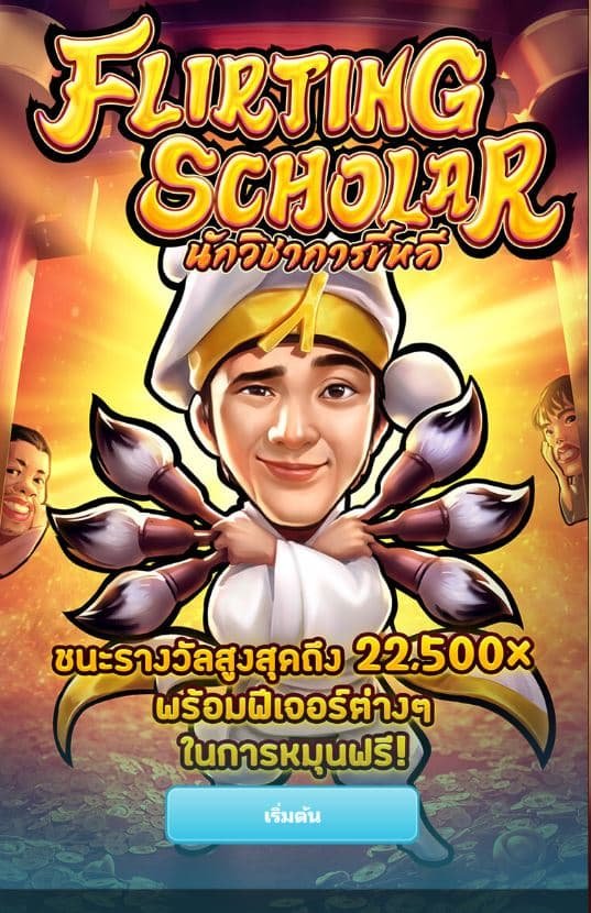 Pgslot-ทางเข้า flirting scholar