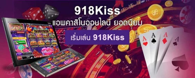 918Kiss-918คิส-ดาวน์โหลด-bigwin369