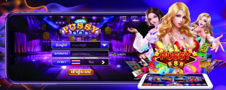 pussy888-รับเครดิตฟรี-โปรโมชั่นดีที่สุด-2021