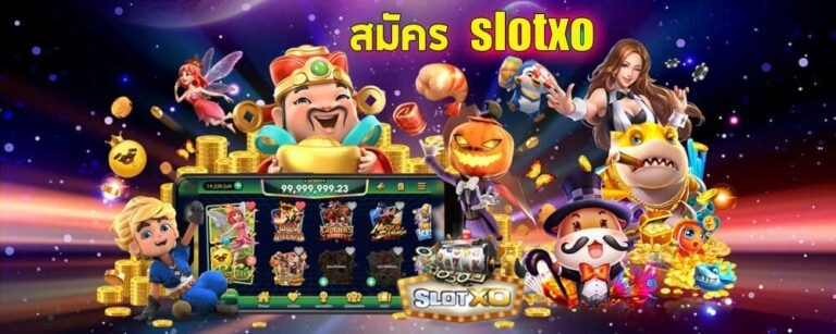 slotxo-slot-xo-สล็อตxo-เว็บตรงไม่ผ่านเอเย่นต์ฝากถอนไม่มีขั้นต่ํา