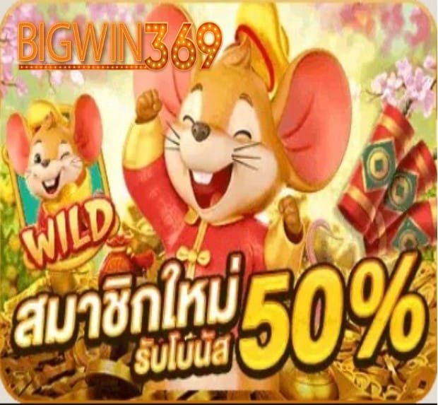 Pg win888 โปรโมชั่น